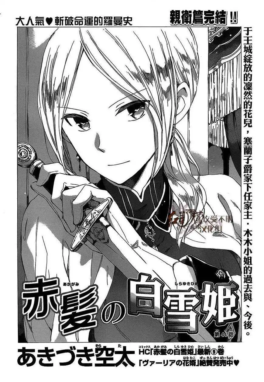 Akagami no Shirayukihime Chapter 44 3